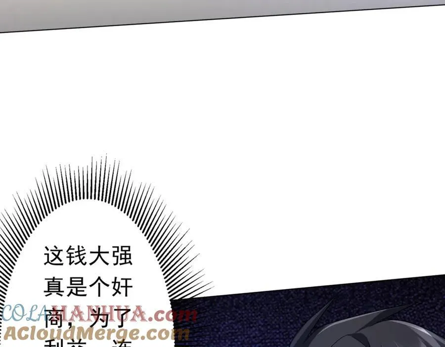 第97话 塌房了！ 第73页