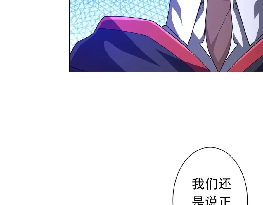 第97话 塌房了！ 第75页