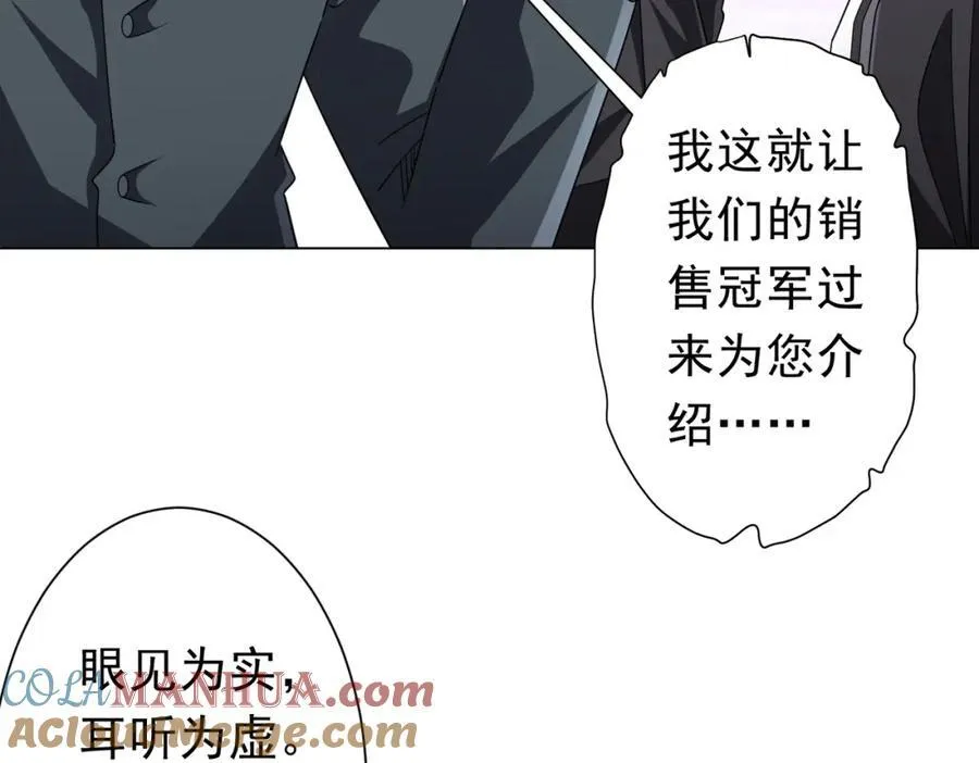 第97话 塌房了！ 第81页
