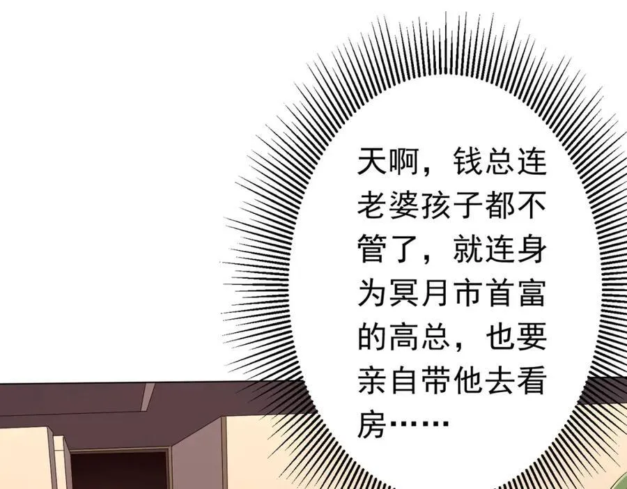 第97话 塌房了！ 第88页