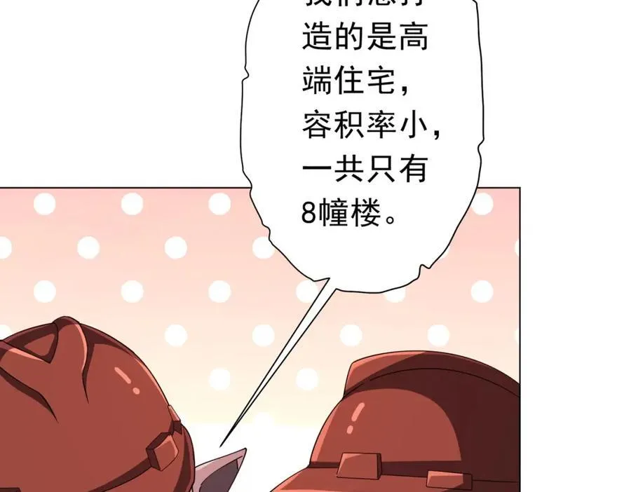 第97话 塌房了！ 第95页