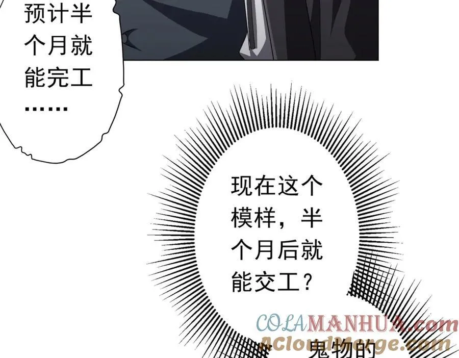 第97话 塌房了！ 第97页
