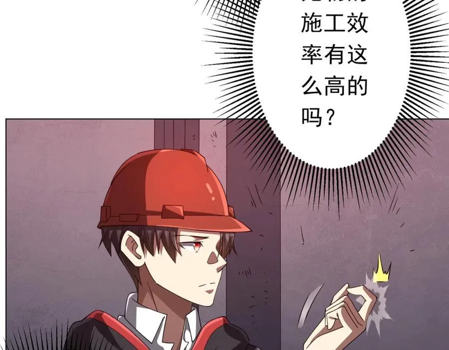 第97话 塌房了！ 第98页