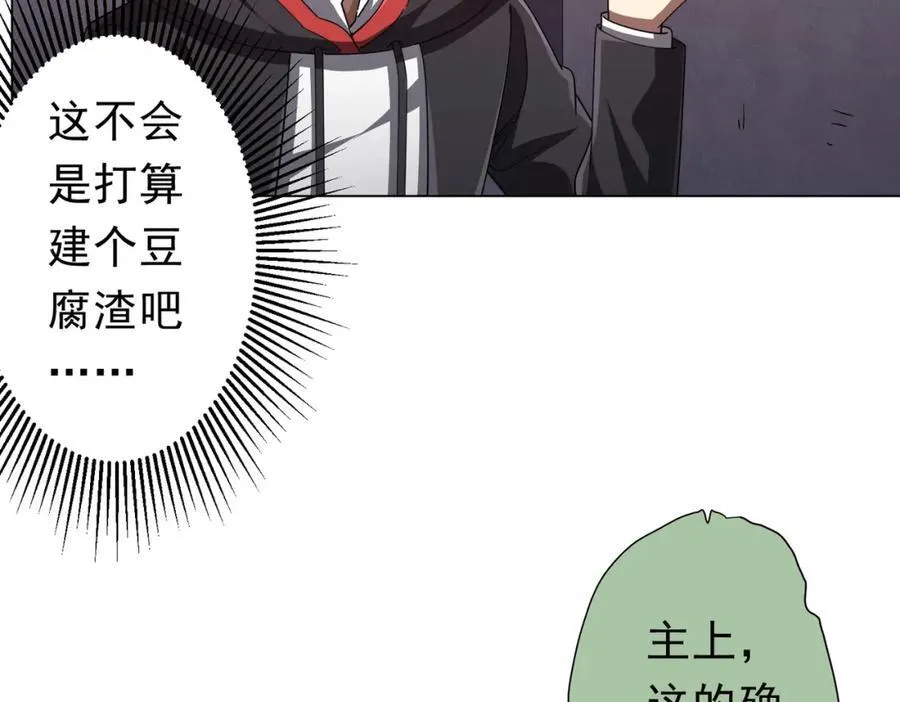 第97话 塌房了！ 第99页