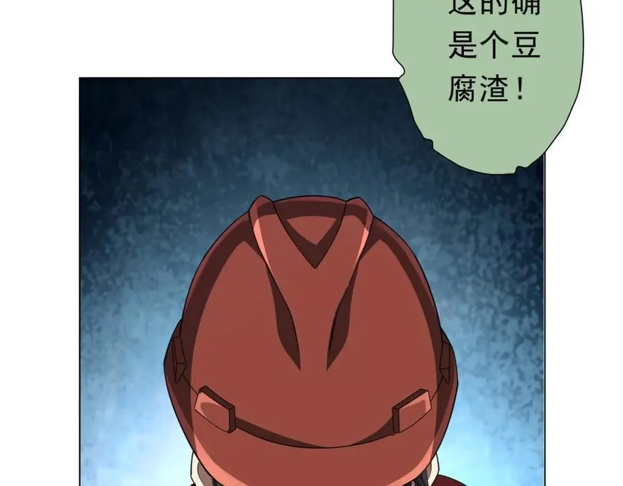 第97话 塌房了！ 第100页