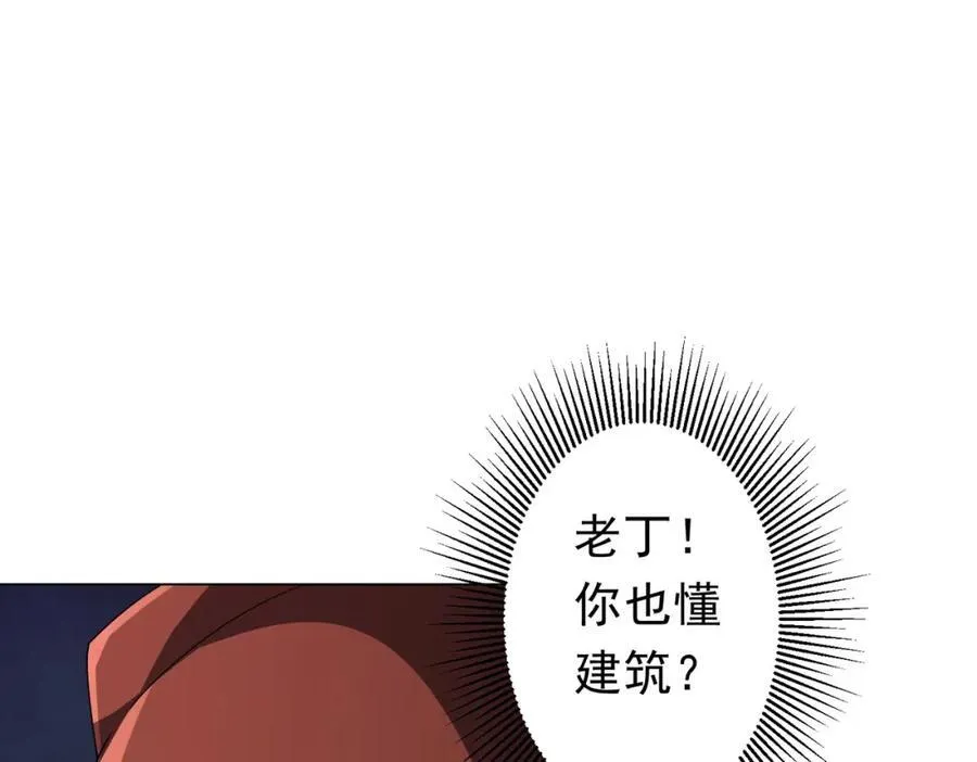第97话 塌房了！ 第102页