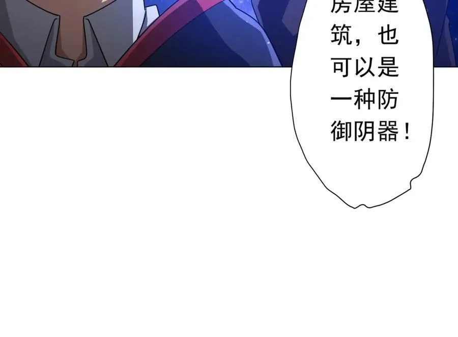 第97话 塌房了！ 第107页