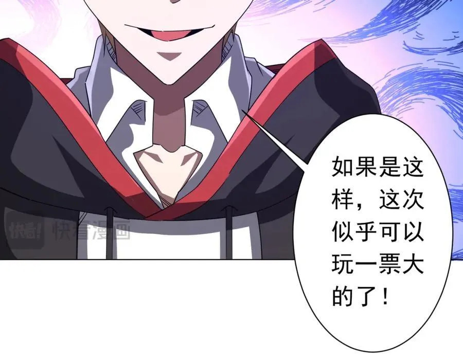 第97话 塌房了！ 第112页