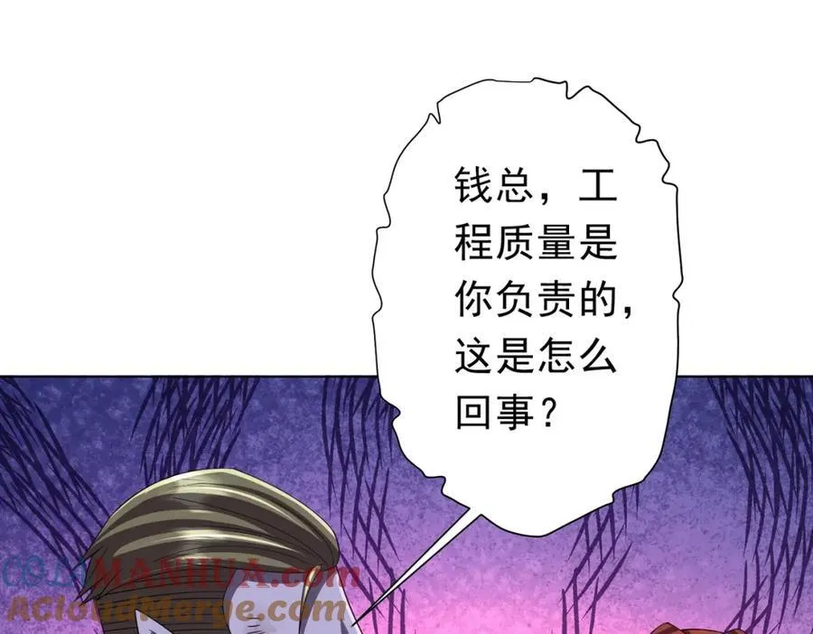 第97话 塌房了！ 第161页