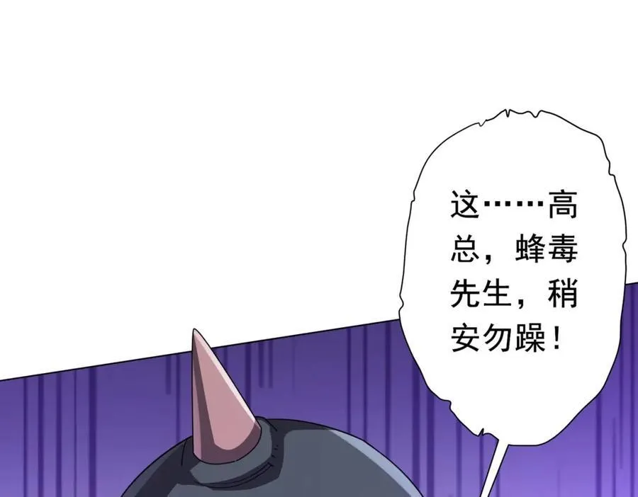 第98话 买下小区！ 第8页