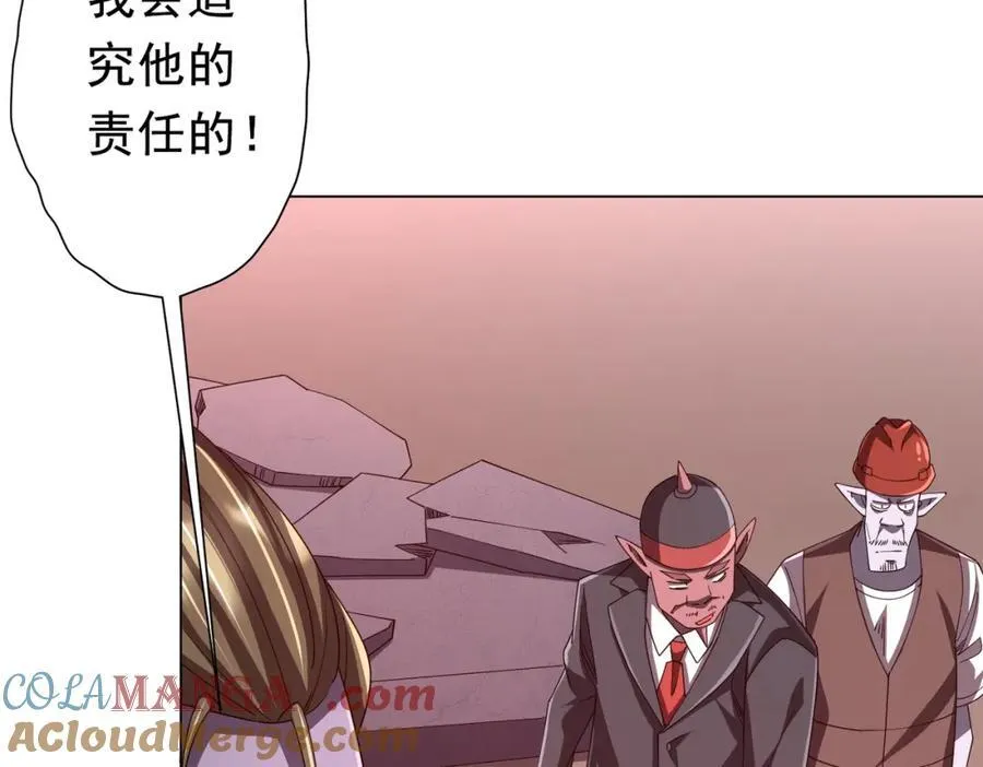 第98话 买下小区！ 第17页