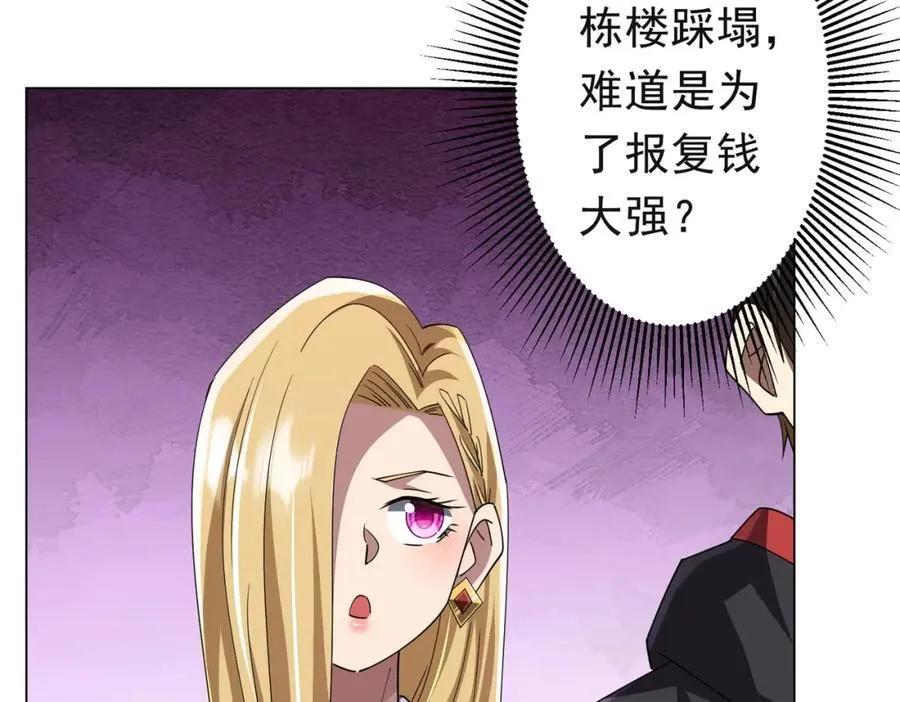 第98话 买下小区！ 第20页
