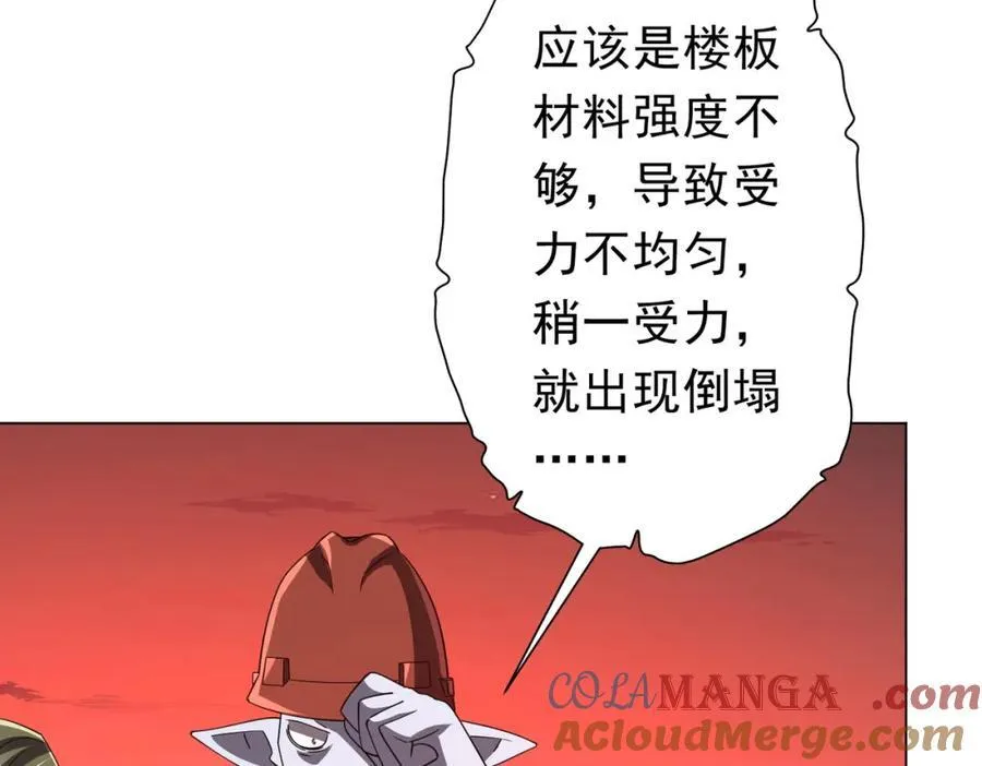 第98话 买下小区！ 第29页