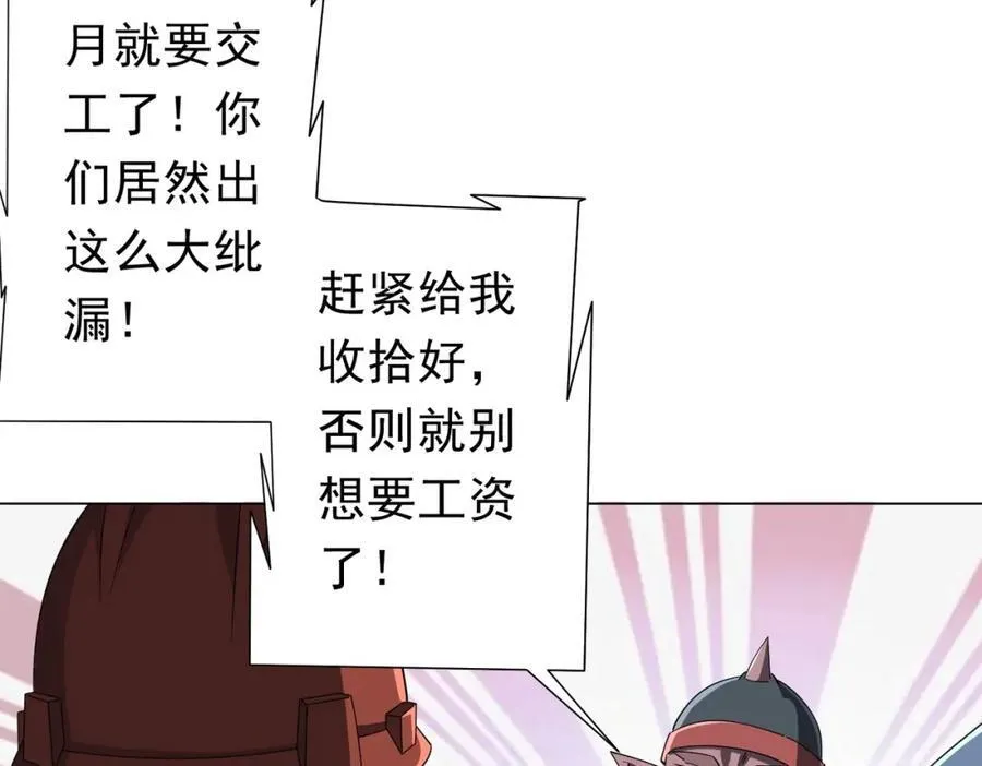 第98话 买下小区！ 第32页