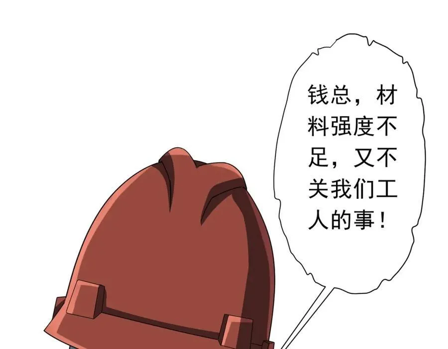 第98话 买下小区！ 第34页