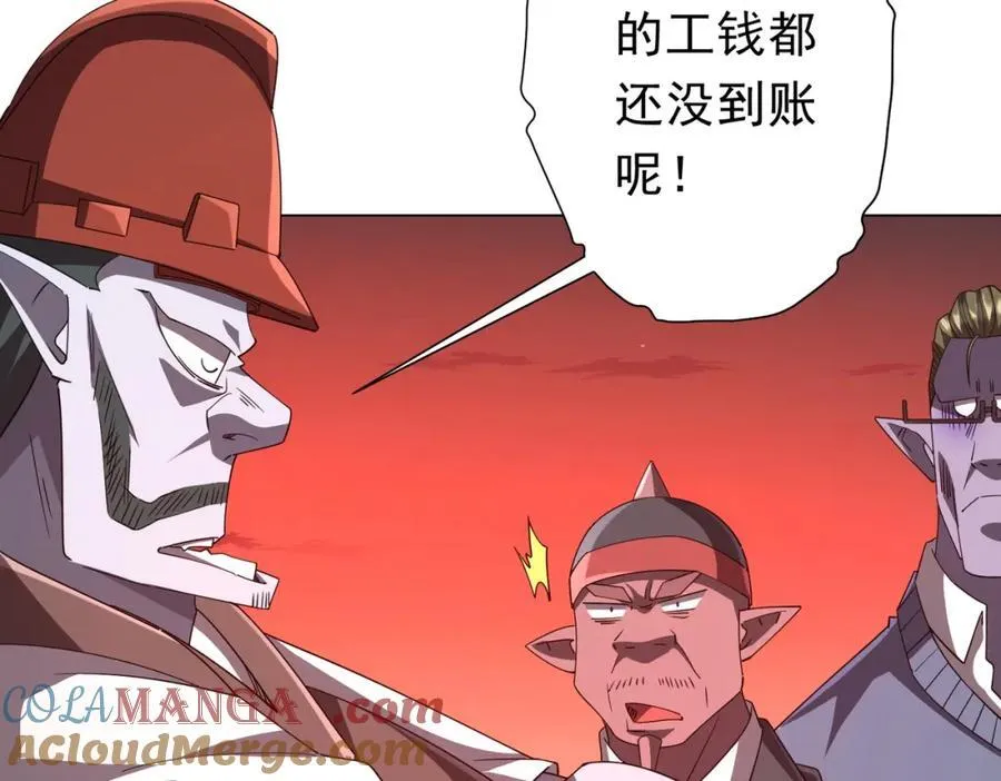第98话 买下小区！ 第37页