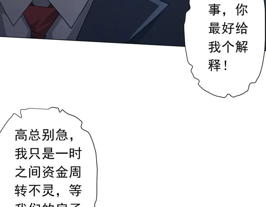 第98话 买下小区！ 第42页