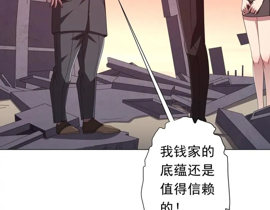 第98话 买下小区！ 第44页