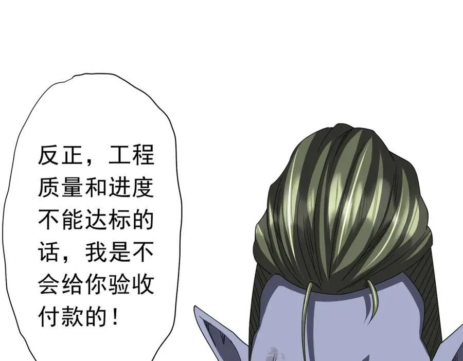 第98话 买下小区！ 第46页