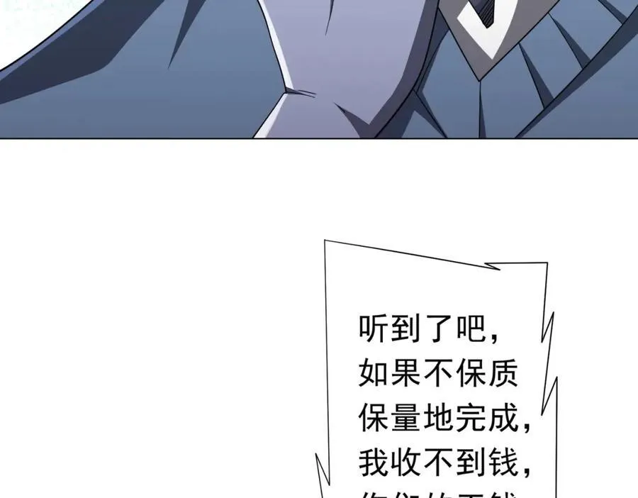 第98话 买下小区！ 第48页