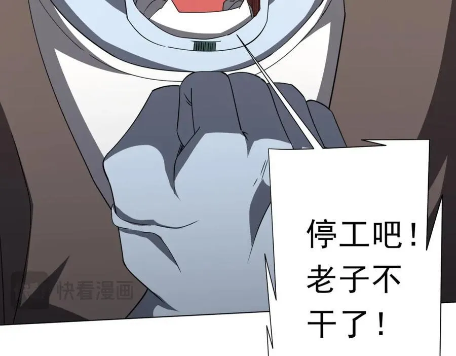 第98话 买下小区！ 第54页