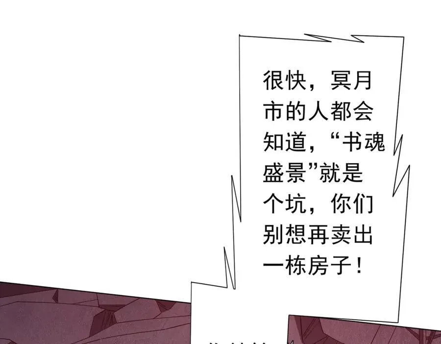 第98话 买下小区！ 第66页