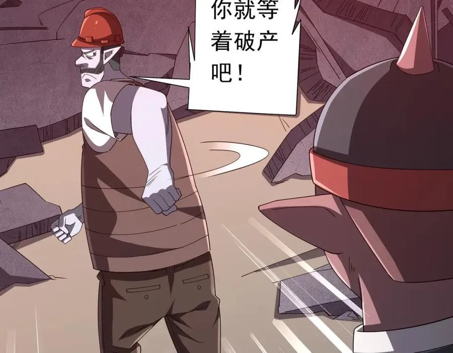 第98话 买下小区！ 第67页