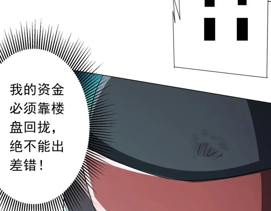 第98话 买下小区！ 第72页
