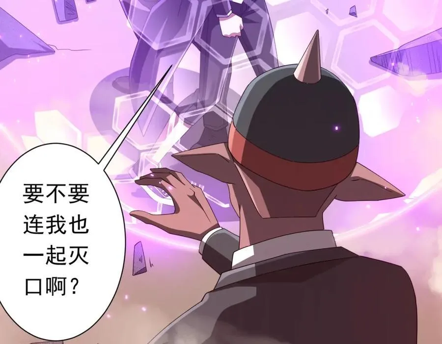 第98话 买下小区！ 第79页
