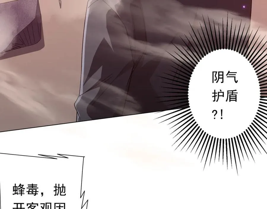 第98话 买下小区！ 第80页
