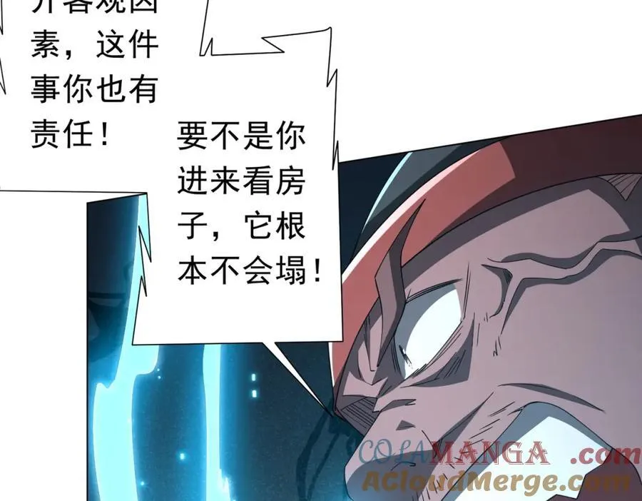 第98话 买下小区！ 第81页
