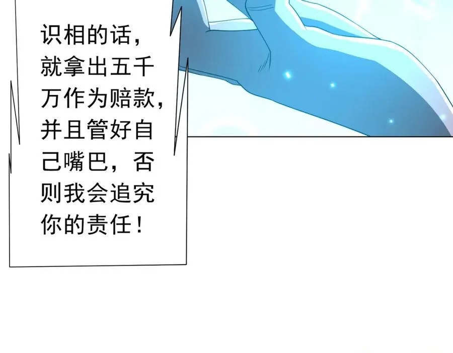 第98话 买下小区！ 第83页