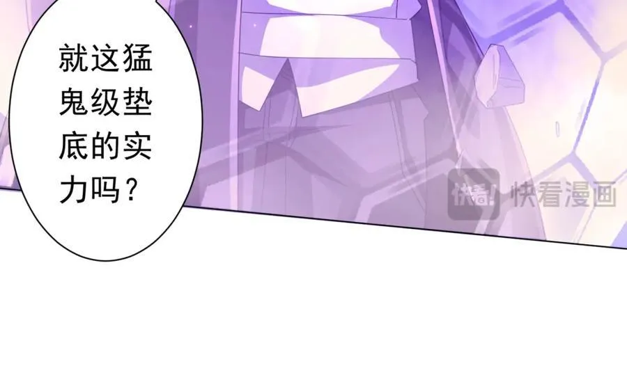 第98话 买下小区！ 第86页