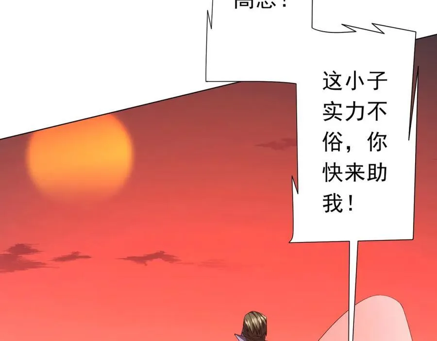 第98话 买下小区！ 第90页