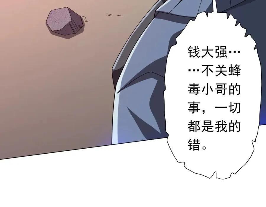 第98话 买下小区！ 第95页