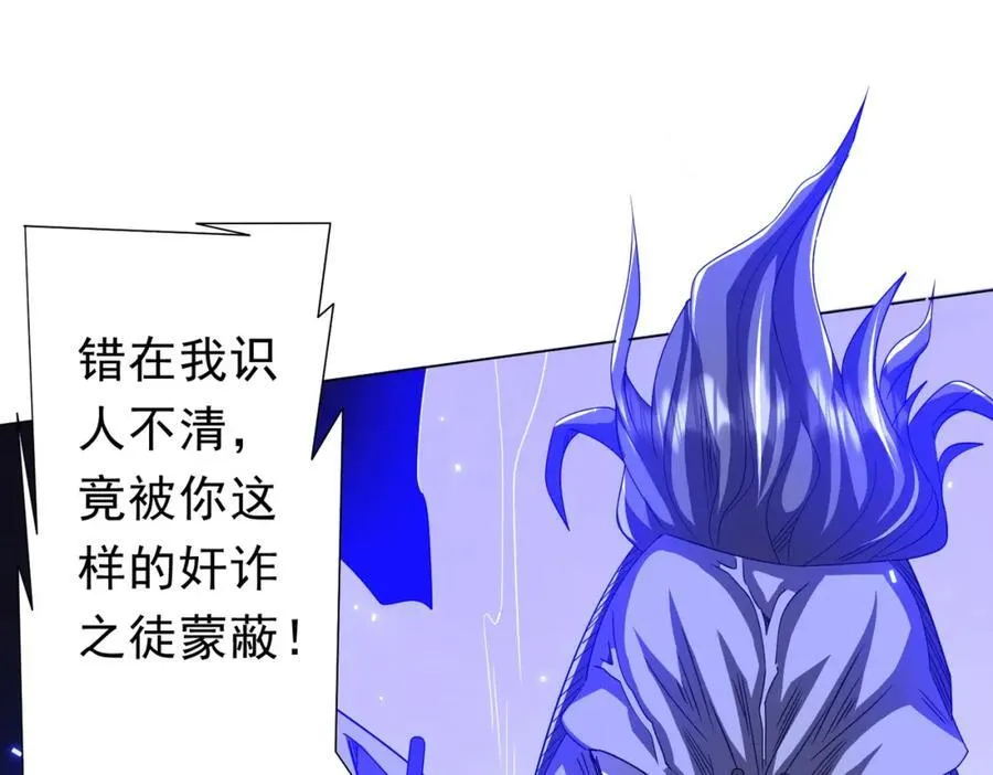 第98话 买下小区！ 第96页