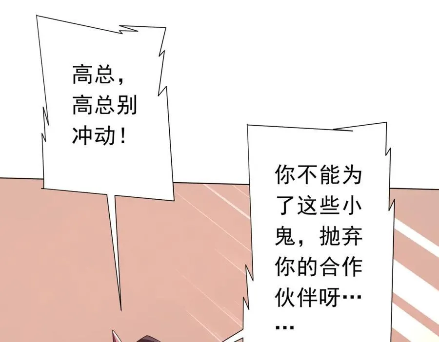 第98话 买下小区！ 第99页
