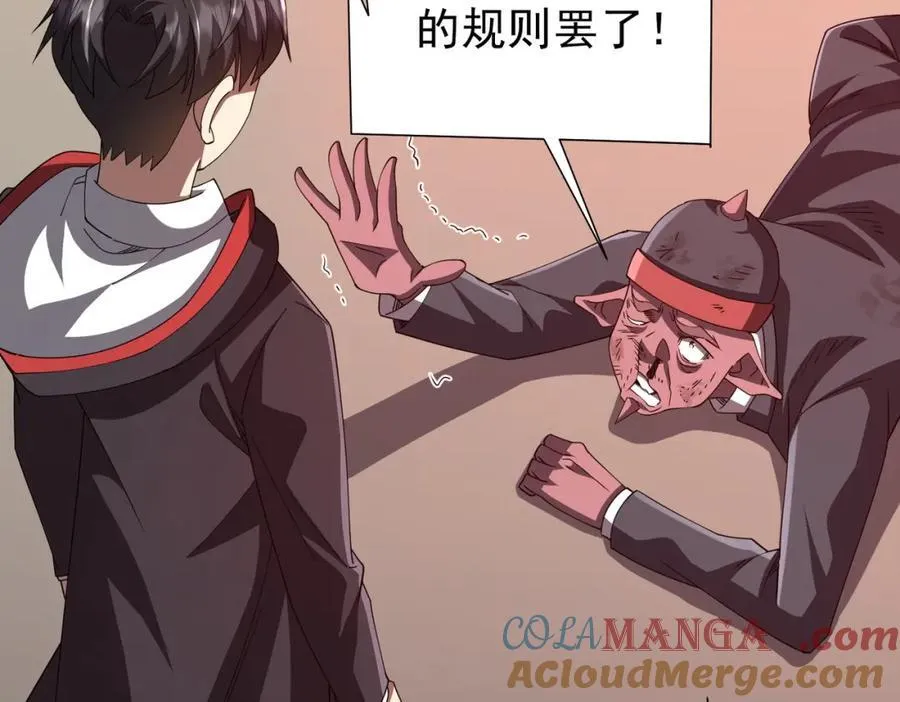 第98话 买下小区！ 第109页