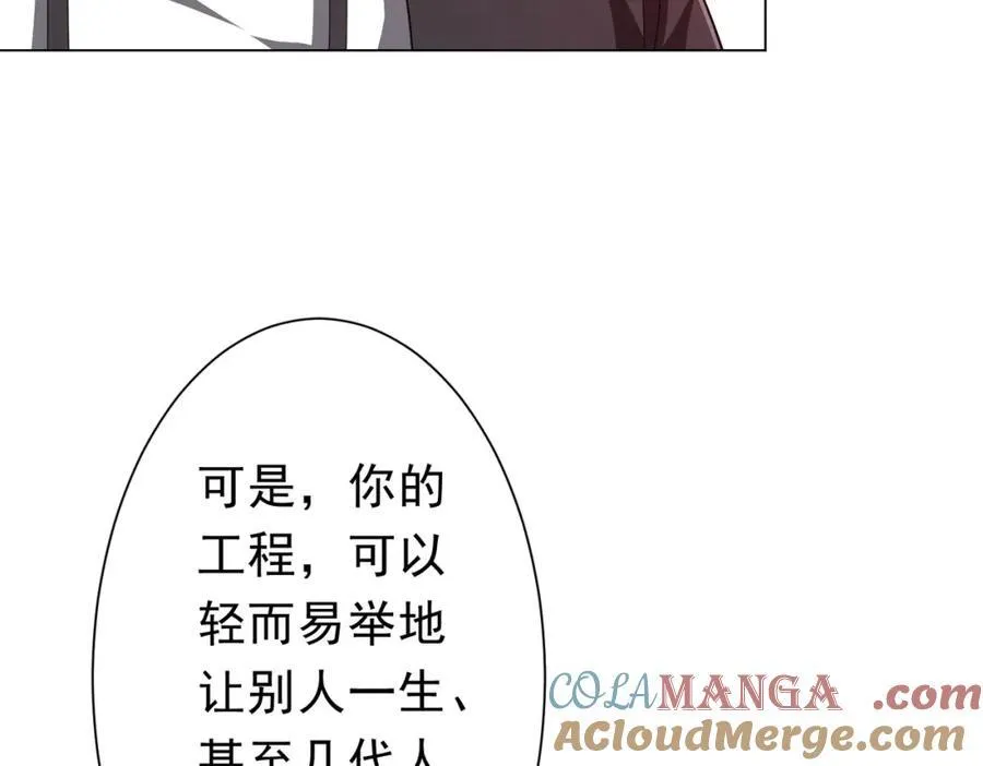 第98话 买下小区！ 第113页
