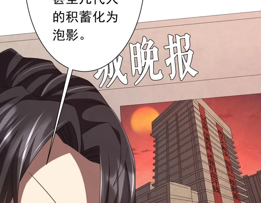 第98话 买下小区！ 第114页