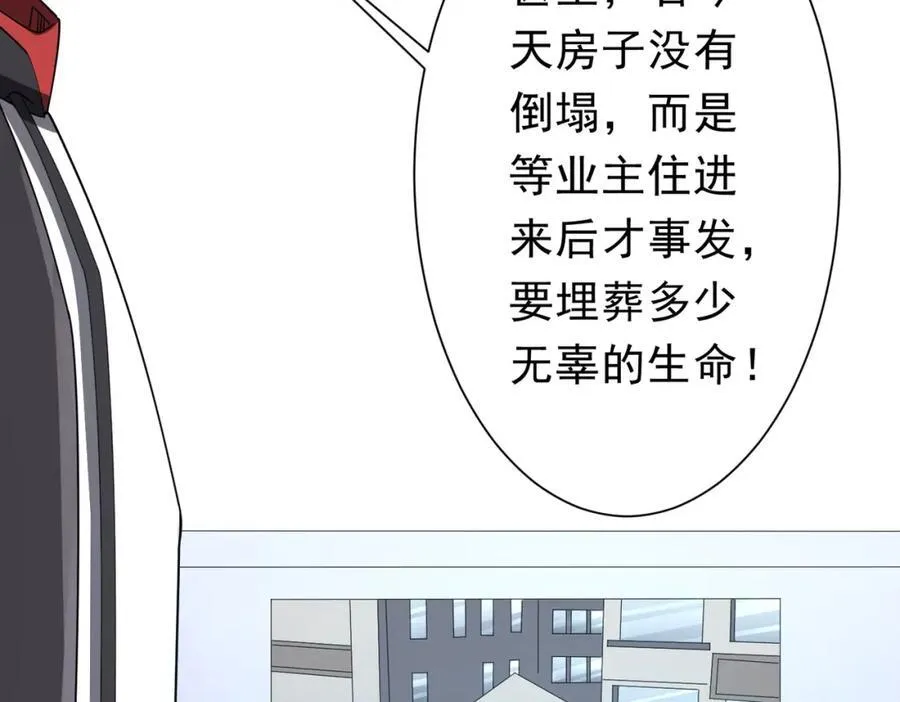 第98话 买下小区！ 第116页