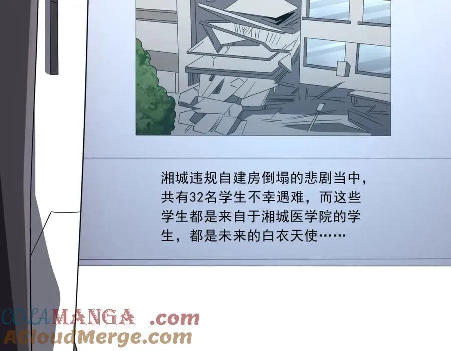 第98话 买下小区！ 第117页