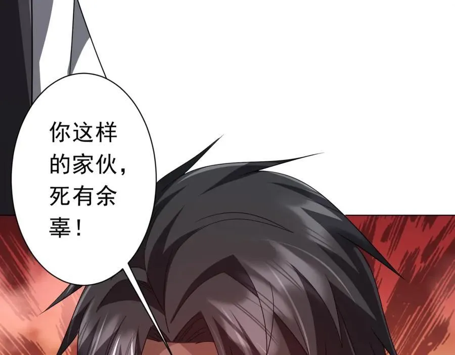 第98话 买下小区！ 第118页