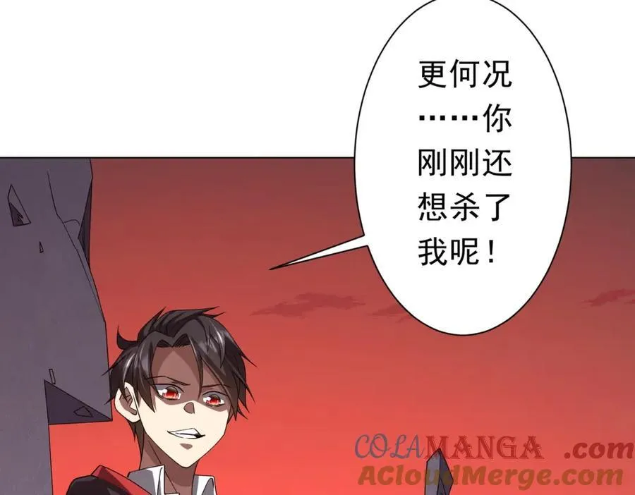 第98话 买下小区！ 第121页