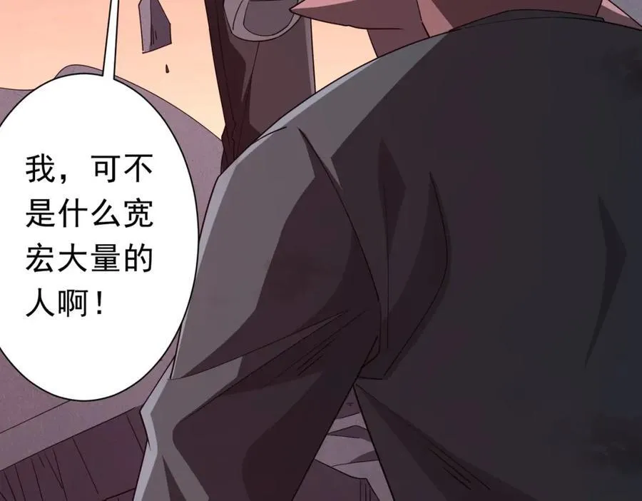 第98话 买下小区！ 第123页