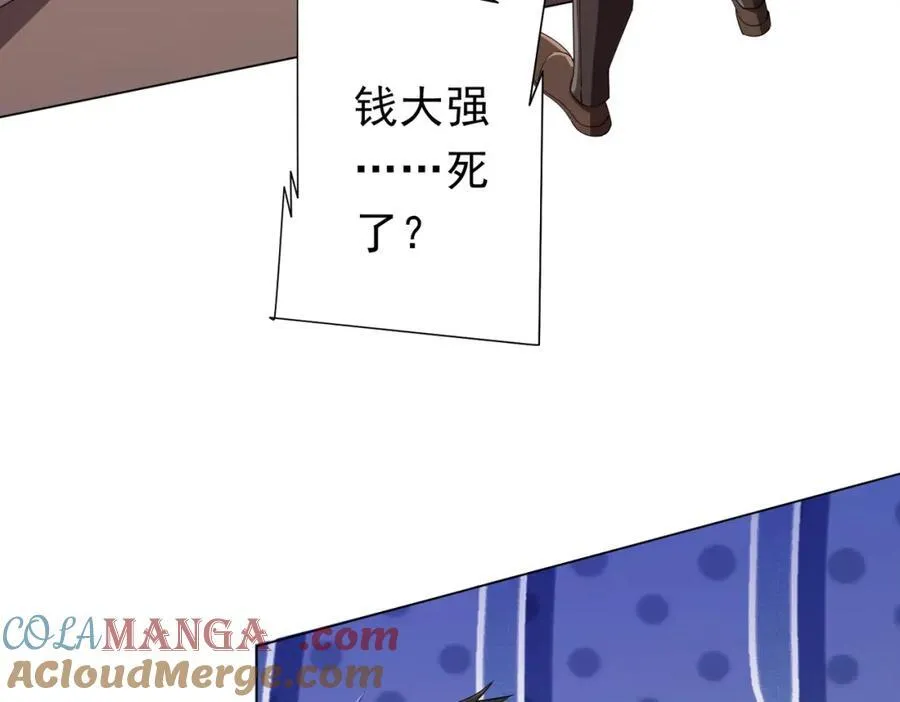第98话 买下小区！ 第133页