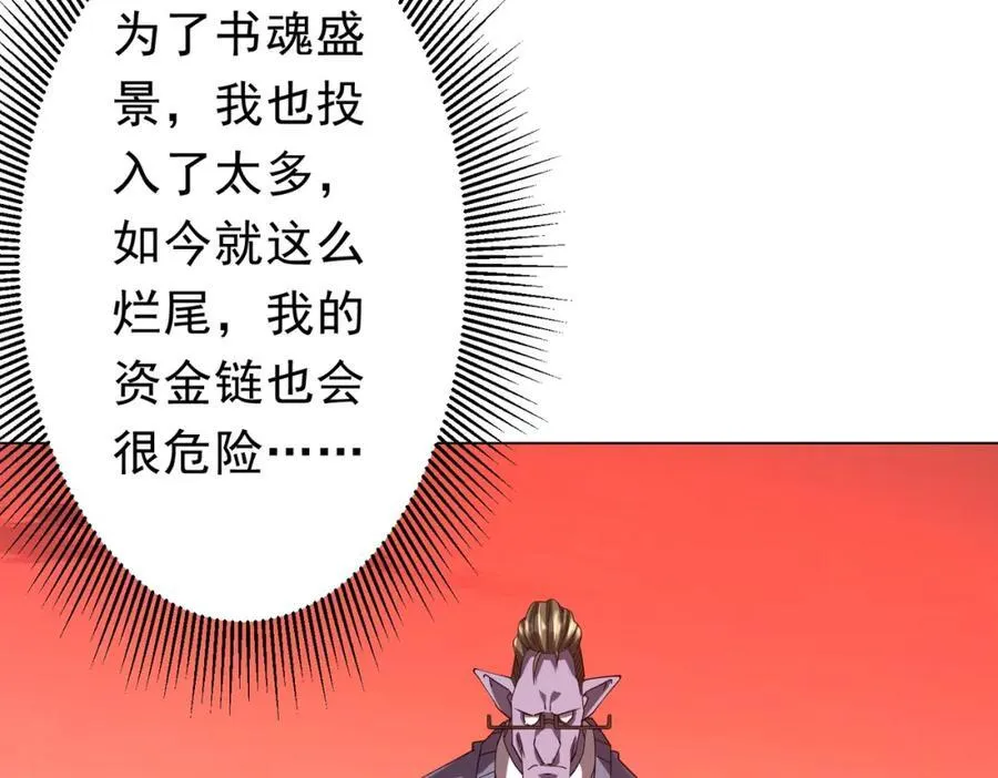 第98话 买下小区！ 第136页
