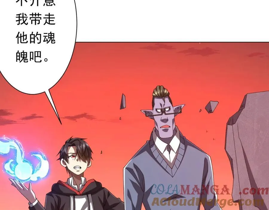 第98话 买下小区！ 第145页