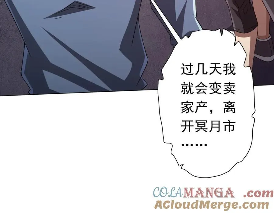 第98话 买下小区！ 第153页