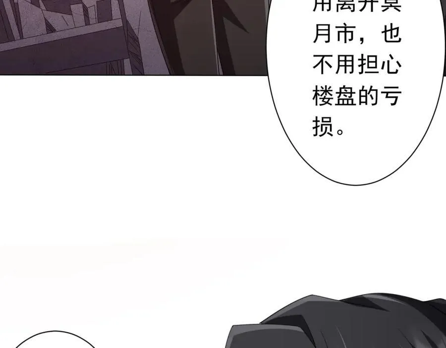 第98话 买下小区！ 第156页